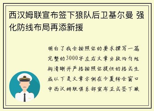 西汉姆联宣布签下狼队后卫基尔曼 强化防线布局再添新援