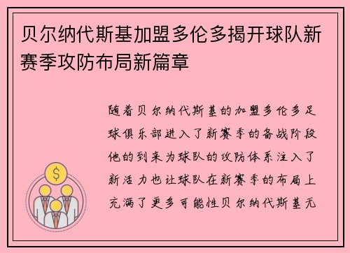 贝尔纳代斯基加盟多伦多揭开球队新赛季攻防布局新篇章 贝尔纳代斯基加盟多伦多揭开球队新赛季攻防布局新篇章