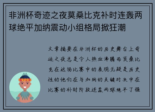 非洲杯奇迹之夜莫桑比克补时连轰两球绝平加纳震动小组格局掀狂潮 非洲杯奇迹之夜莫桑比克补时连轰两球绝平加纳震动小组格局掀狂潮