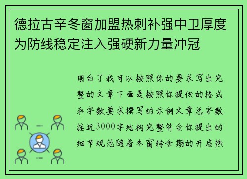 德拉古辛冬窗加盟热刺补强中卫厚度为防线稳定注入强硬新力量冲冠 德拉古辛冬窗加盟热刺补强中卫厚度为防线稳定注入强硬新力量冲冠