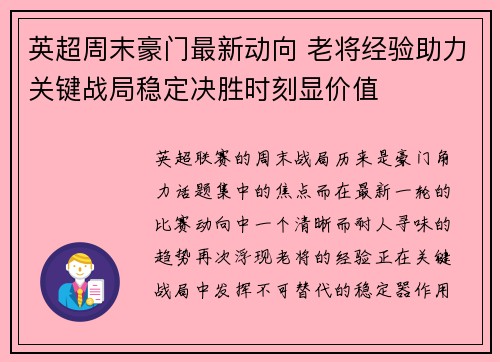 英超周末豪门最新动向 老将经验助力关键战局稳定决胜时刻显价值 英超周末豪门最新动向 老将经验助力关键战局稳定决胜时刻显价值