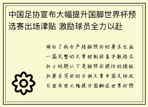 中国足协宣布大幅提升国脚世界杯预选赛出场津贴 激励球员全力以赴 中国足协宣布大幅提升国脚世界杯预选赛出场津贴 激励球员全力以赴