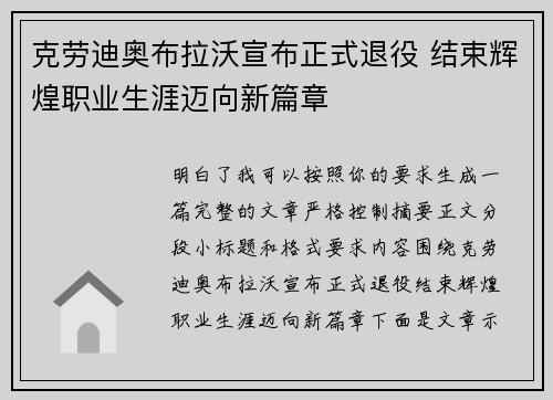 克劳迪奥布拉沃宣布正式退役 结束辉煌职业生涯迈向新篇章