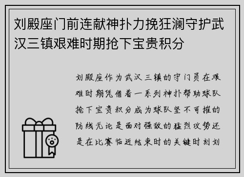刘殿座门前连献神扑力挽狂澜守护武汉三镇艰难时期抢下宝贵积分